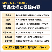 【完全無料】中小企業診断士試験 完全ロードマップ 2026