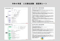 令和4年度 二次筆記試験 事例別サマリ・回答方向性解説シートサンプル