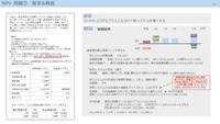 事例Ⅳが好きになる 攻略マスターガイド NPV取替投資問題解答解説サンプル
