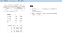事例Ⅳが好きになる 攻略マスターガイド NPVオリジナル問題サンプル