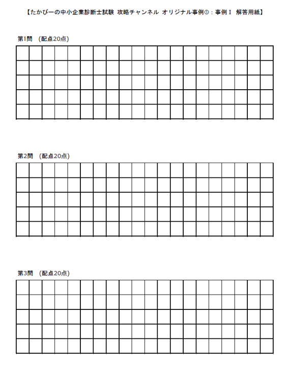 二次試験 オリジナル事例文①_事例Ⅰ
