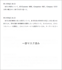 オリジナル事例文① 事例Ⅱ 設問サンプル - 一部マスク済み