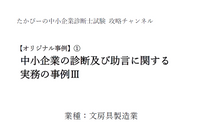 オリジナル事例文① 事例Ⅲ 問題文サンプル - 文房具製造業を題材にした模擬事例