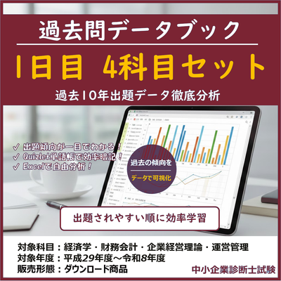過去問データブック&単語帳 1日目 4科目セット 2027年度版 表紙 - 過去10年出題データ徹底分析