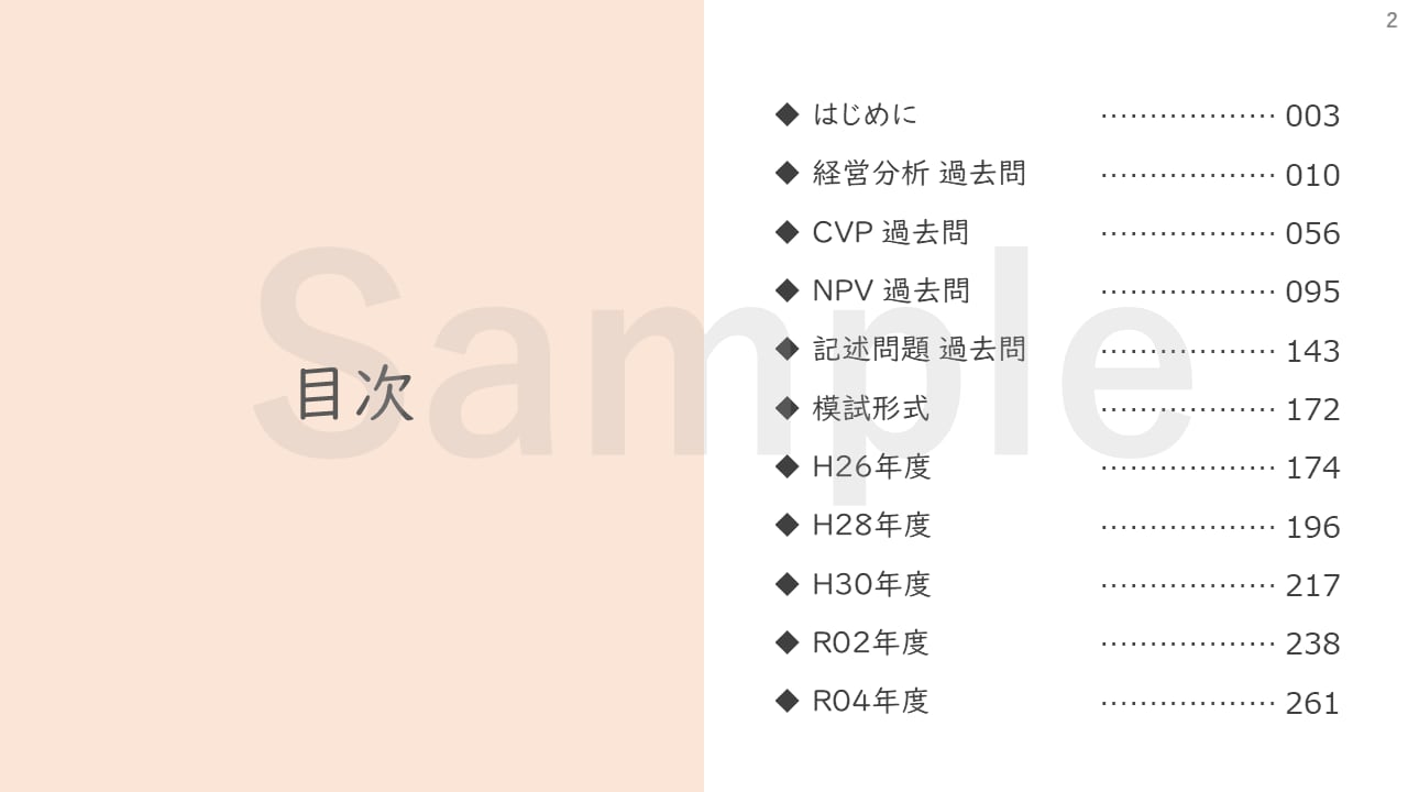 事例Ⅳが好きになる 過去問マスターガイド