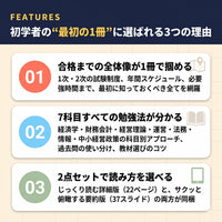 【完全無料】中小企業診断士試験 完全ロードマップ 2026