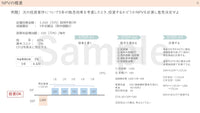 事例Ⅳが好きになる 過去問マスターガイド NPVの概要・解答プロセス解説