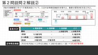 二次試験 事例Ⅳ解説スライドサンプル - 正味現在価値（NPV）計算を図解した過去問解説資料の内容例