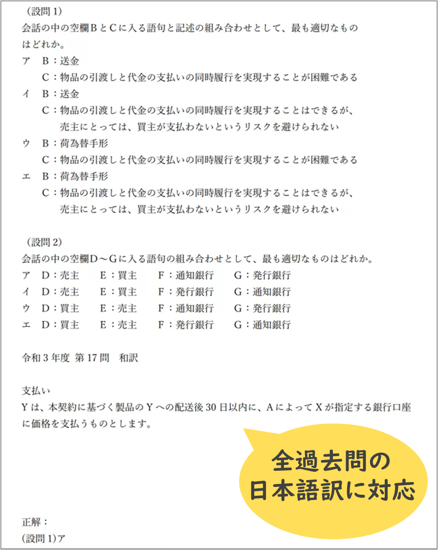 経営法務 英文問題対策セット_中小企業診断士試験 【2026年度版】