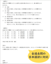 経営法務 英文問題 過去問日本語訳対応 練習問題サンプル 中小企業診断士試験