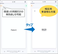 経営法務 英単語Quizlet暗記機能 間違い問題解き直し フラッシュカード単語帳 中小企業診断士試験