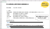 経営法務 英単語出題実績まとめ 単語リストExcel 中小企業診断士試験