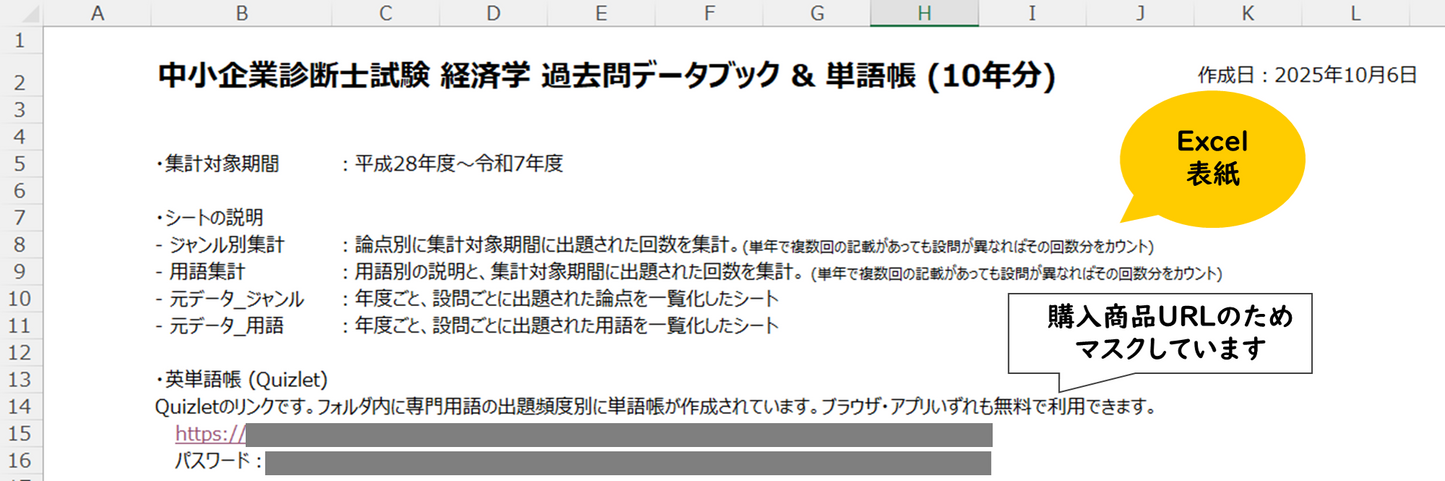 経済学 過去問データブック & 単語帳 (10年分) 中小企業診断士試験 【2026年度版】