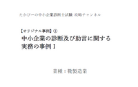 オリジナル事例文① 事例Ⅰ 問題文サンプル - 靴製造業を題材にした模擬事例