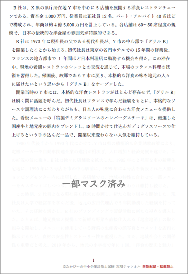 二次試験 オリジナル事例文①_事例Ⅱ