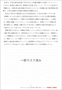 オリジナル事例文① 事例Ⅱ 企業概要サンプル - 一部マスク済み