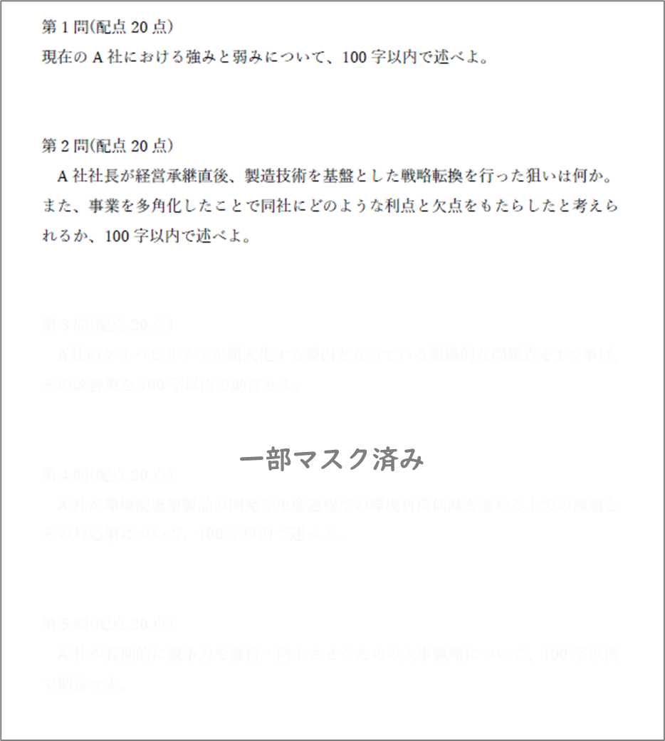 二次試験 オリジナル事例文①_事例Ⅰ