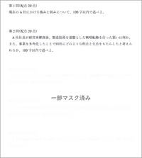 オリジナル事例文① 事例Ⅰ 設問サンプル - 一部マスク済み