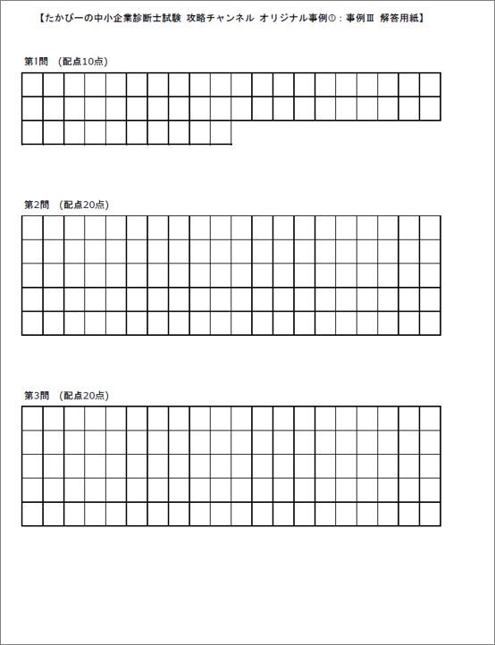 二次試験 オリジナル事例文①_事例Ⅲ