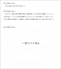 オリジナル事例文① 事例Ⅲ 設問サンプル - 一部マスク済み