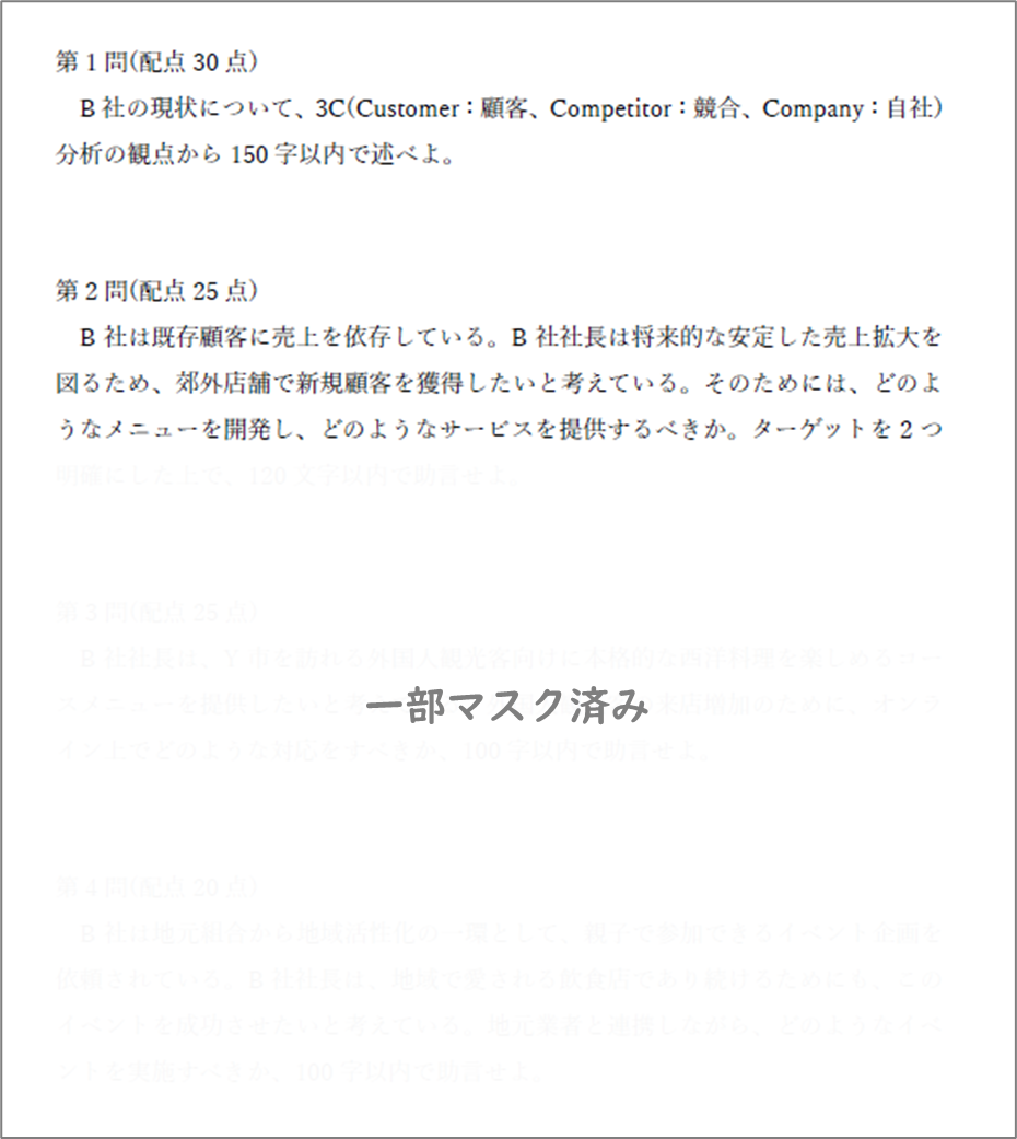 二次試験 オリジナル事例文①_事例Ⅱ