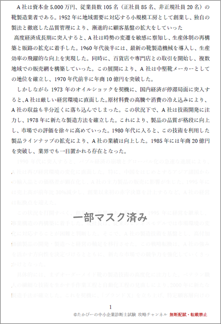 二次試験 オリジナル事例文①_事例Ⅰ