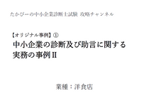 オリジナル事例文① 事例Ⅱ 問題文サンプル - 洋食店を題材にした模擬事例