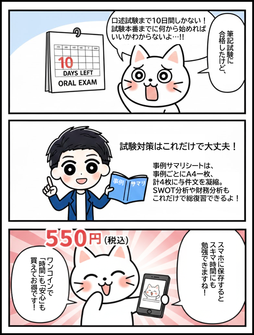 令和7年度 二次筆記試験 事例別サマリシート【中小企業診断士試験】