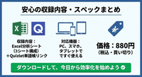 収録内容・スペックまとめ - Excel分析シート＋Quizlet単語帳 880円税込 PC・スマホ・タブレット対応