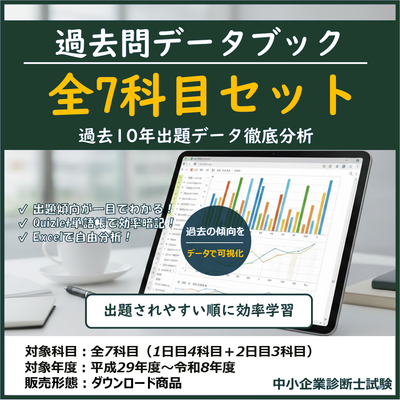 過去問データブック＆単語帳 全7科目セット 2027年度版 表紙 - 過去10年出題データ徹底分析