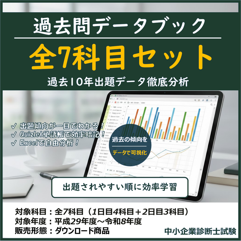 過去問データブック＆単語帳 全7科目セット 2027年度版 表紙 - 過去10年出題データ徹底分析