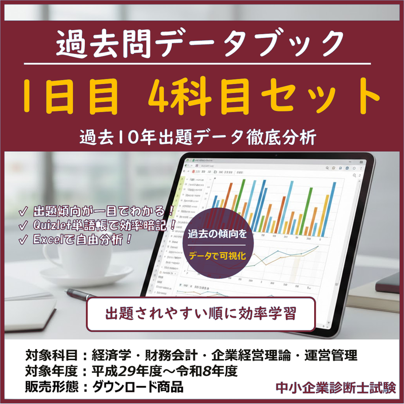 過去問データブック＆単語帳 1日目 4科目セット 2027年度版 表紙 - 過去10年出題データ徹底分析
