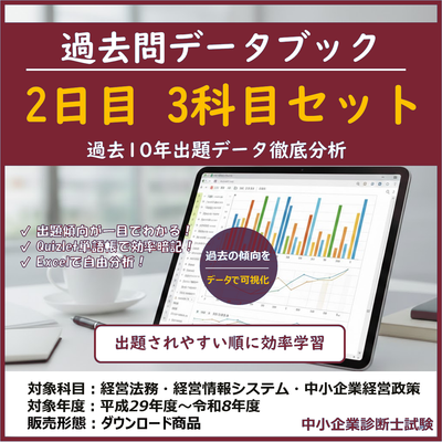 過去問データブック＆単語帳 2日目 3科目セット 2027年度版 表紙 - 過去10年出題データ徹底分析