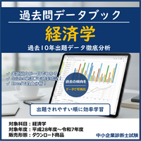 経済学 過去問データブック＆単語帳 2026年度版 表紙 - 過去10年出題データ徹底分析