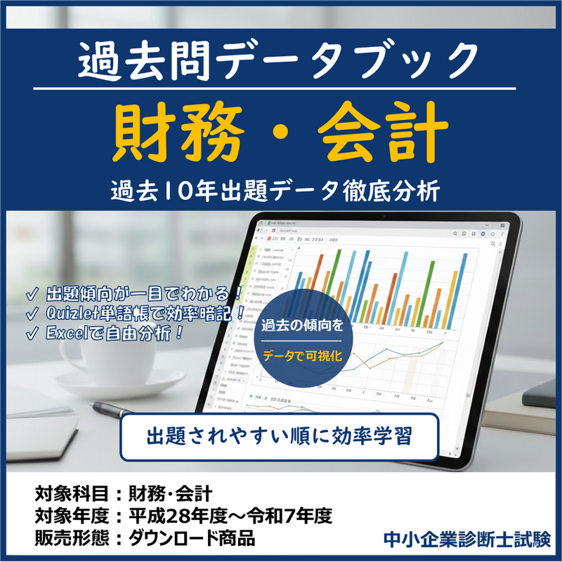 たかぴー 中小企業診断士試験対策 たかぴーストア | 中小企業診断士試験